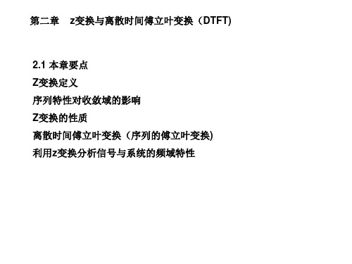 数字信号处理-第二章(复习new)