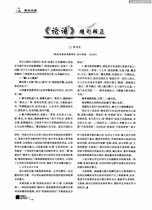 《论语》难句辨正