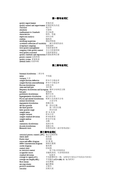 spc专业词汇