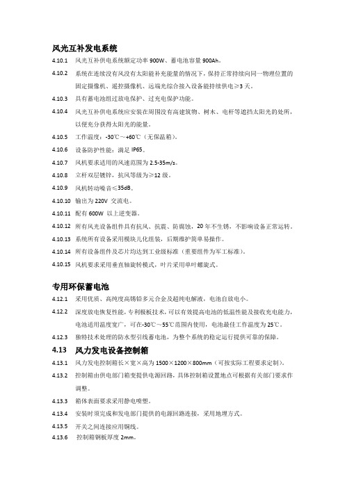风光互补发电系统
