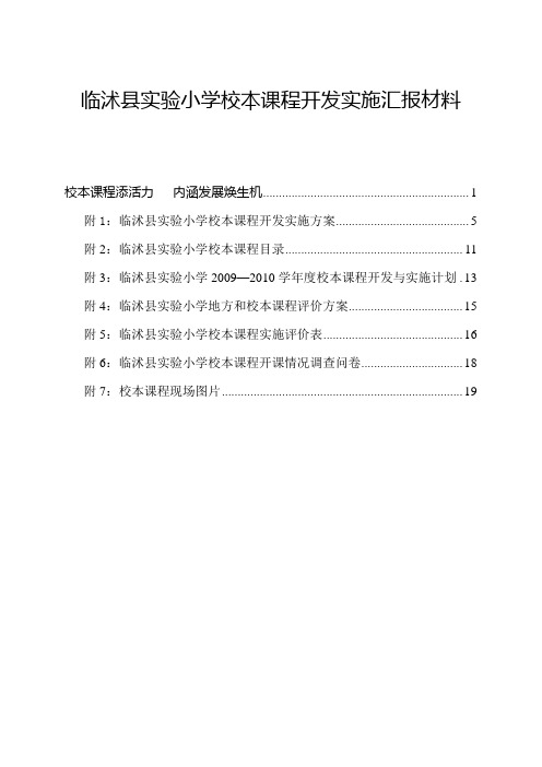 校本课程资料