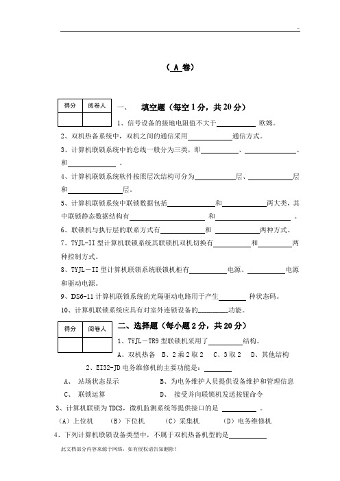 计算机联锁试卷