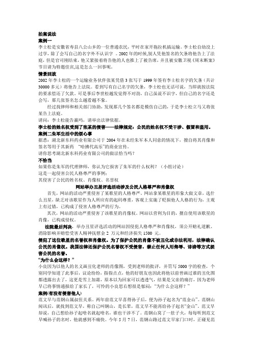 拍案说法