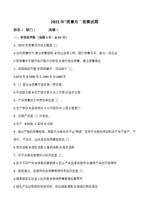 2017年质量月活动试题及答案