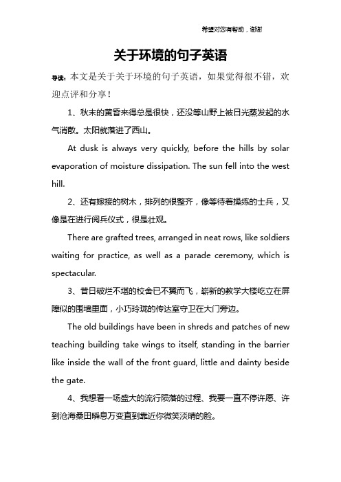 关于环境的句子英语