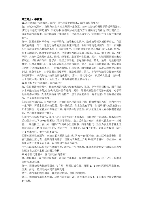沼气问答知识