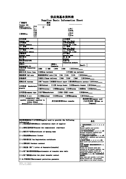 供应商基本资料表样板