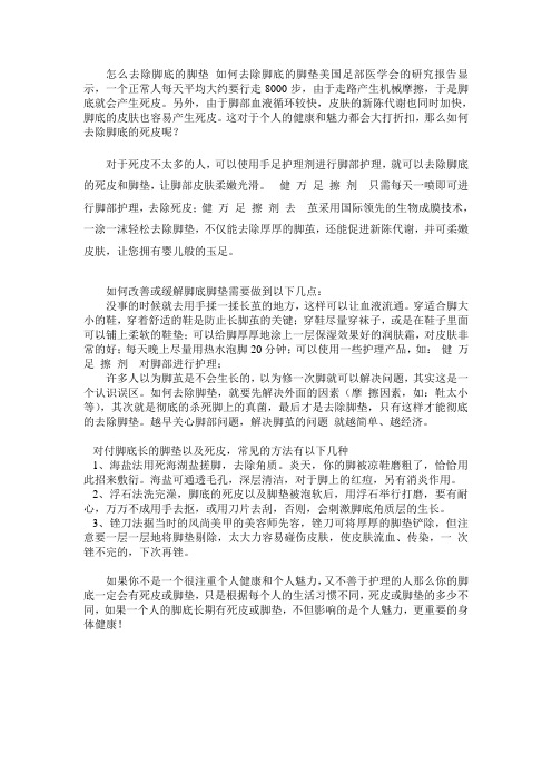 长脚垫如何去除