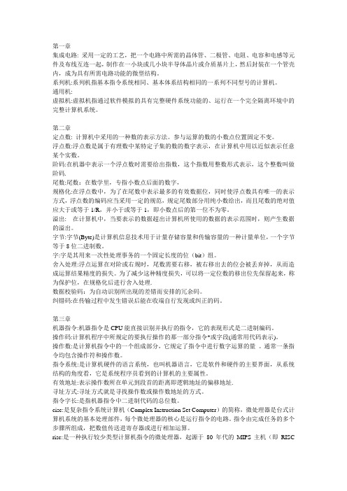计算机组织与结构名词解释