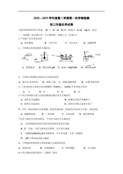 2019届九年级下学期第一次月考化学试题(附答案)(2)
