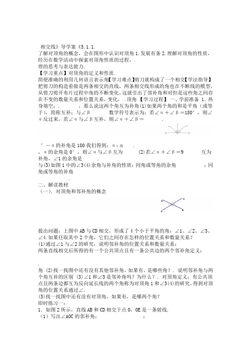 相交线导学案