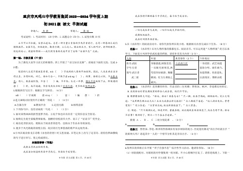 重庆市凤鸣山中学教育集团校2023-2024学年九年级上学期期中考试语文试题