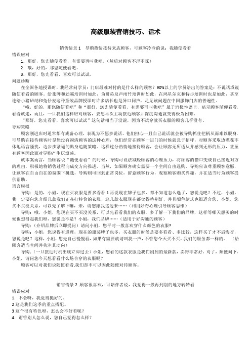 高级服装营销技巧、话术