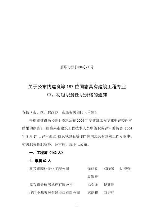 嘉职办资[2004]71号