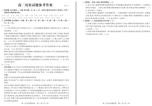 山东省德州市2017-2018学年高二下学期期末考试历史答案
