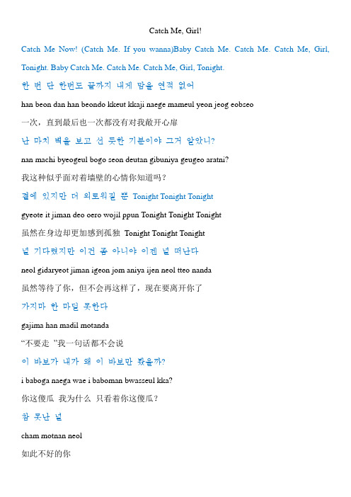 东方神起 Catch Me 韩语歌词罗马音译中文翻译