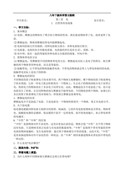 八年级科学试题-八年级科学自然界的电现象同步练习 最