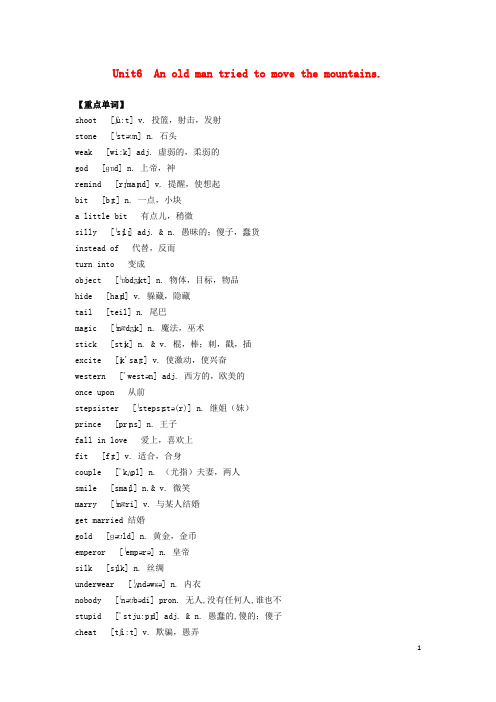 八年级英语下册Unit6Anoldmantriedtomovethemountains短语、句型、作文汇总(新版)人教新目标版