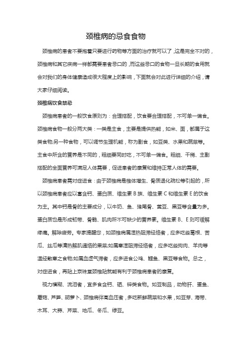颈椎的忌食食物