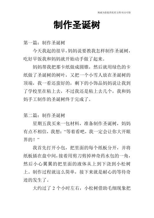 制作圣诞树