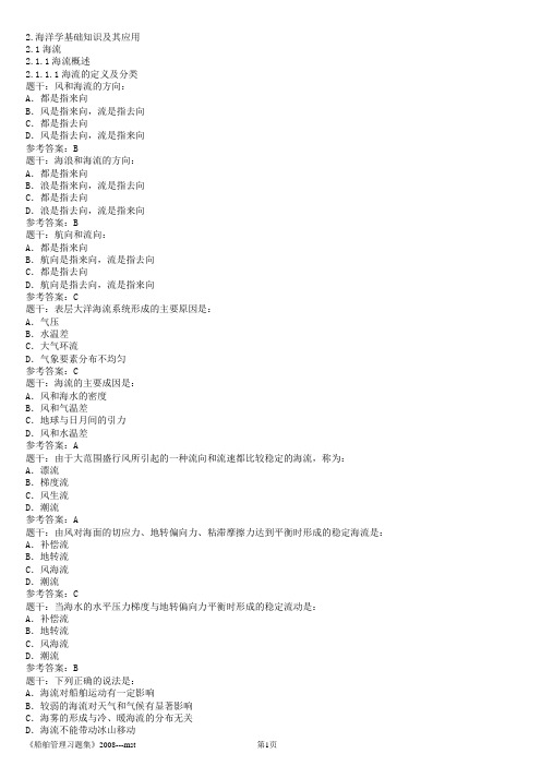 航海气象学与海洋学