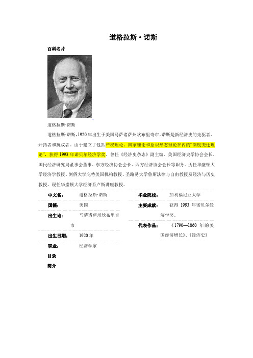道格拉斯·诺斯