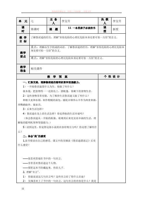 苏教版六年级语文上册11 一本男孩子必读的书(2)