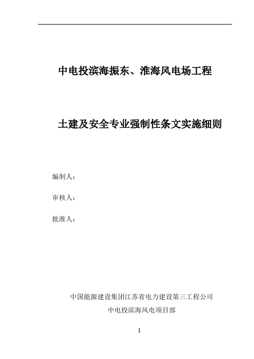 风电场工程强制性条文(执行计划记录表格)