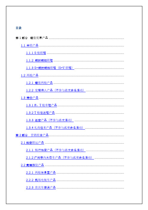 中国国际航空产品手册