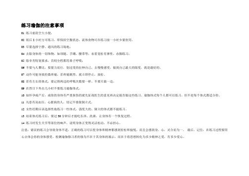 练习瑜伽的益处及要决