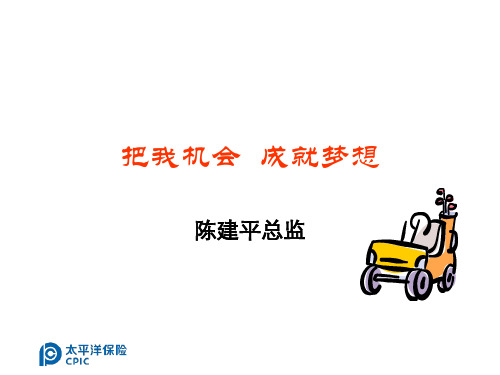把握机会,实现梦想