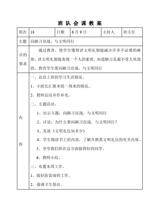 向陋习宣战