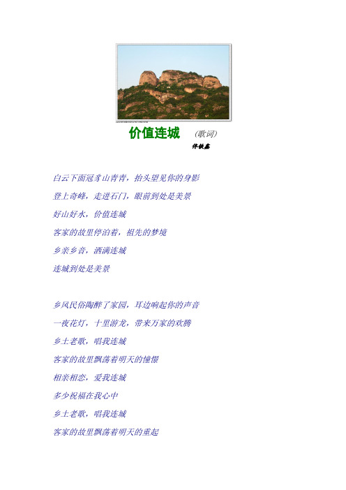 价值连城