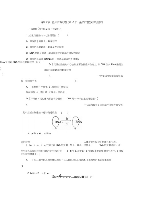 2017-2018年高中生物第四章基因的表达第2节基因对性状的控制课时作业十一新人教版必修