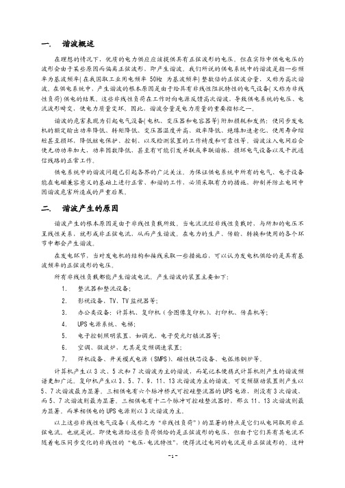谐波介绍