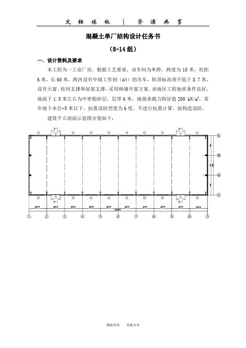 资料：单厂结构设计任务书1
