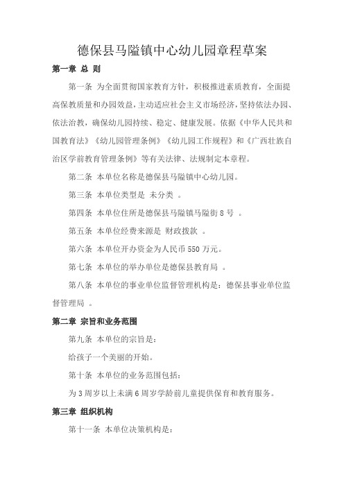事业单位章程草案