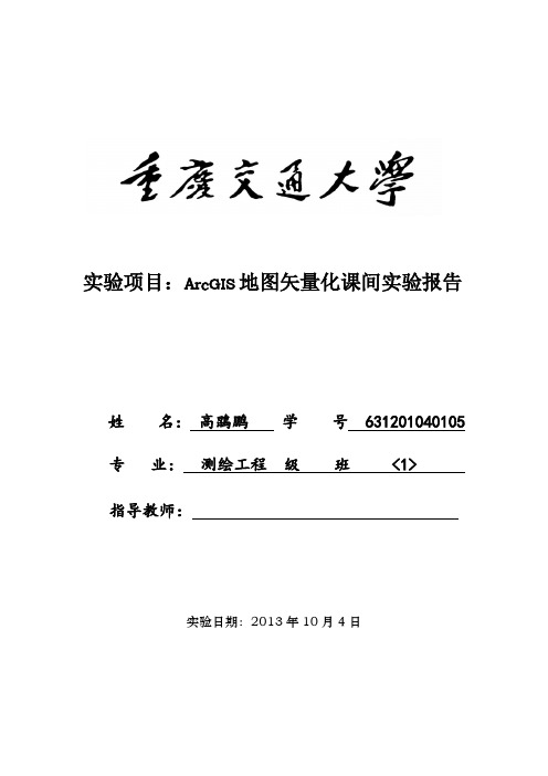 地图矢量化arcgis