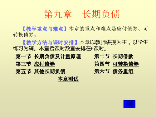 长期负债与应付债券解析.pptx