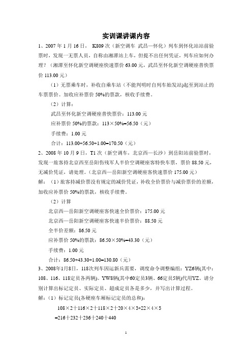 中级客运员、列车员实作复习