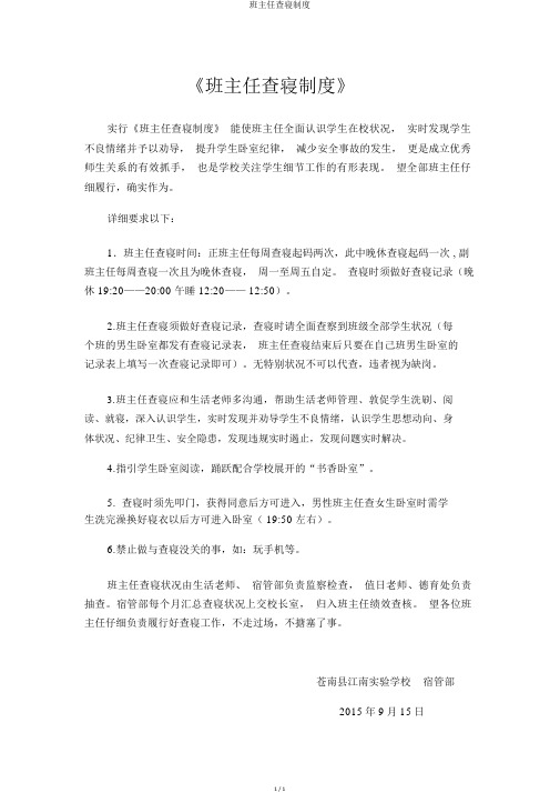 班主任查寝制度
