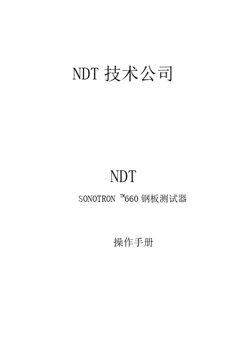 超声波操作手册