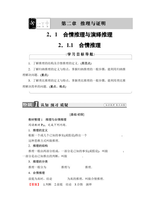 2017-2018学年高中数学人教B版 选修2-2教师用书：第2
