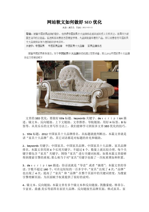 网站软文如何做好SEO优化