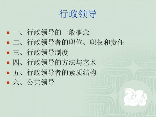 行政领导