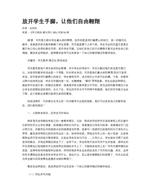 放开学生手脚,让他们自由翱翔