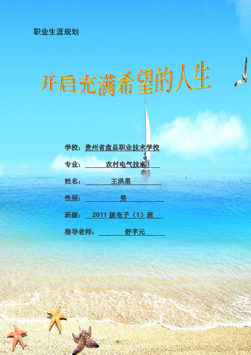 职业生涯规划(开启充满希望的人生)
