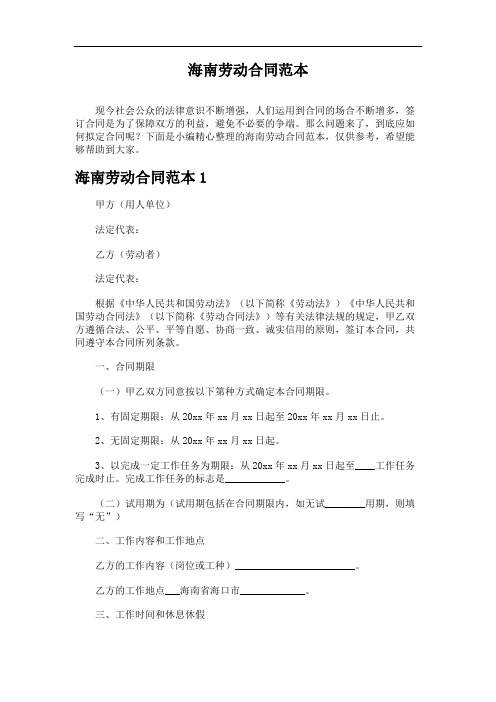 海南劳动合同范本