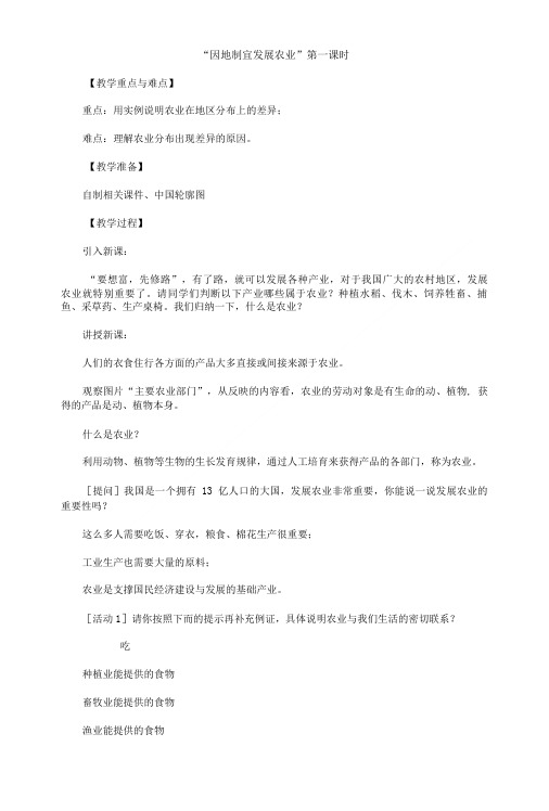 “因地制宜发展农业”教案.doc