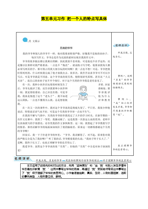 最新部编版小学五年级下册语文第五单元《习作：把一个人的特点写具体》优质例文